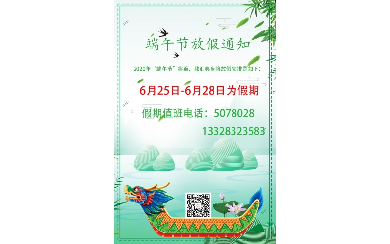 端午節(jié)放假通知