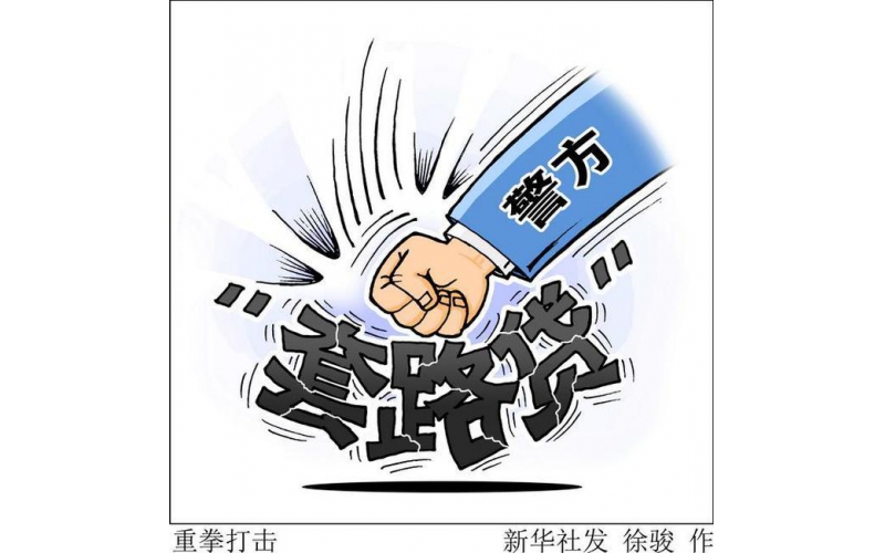 公安部曝光“套路貸”：兩團伙開發400個網貸App 冒充公檢法催收