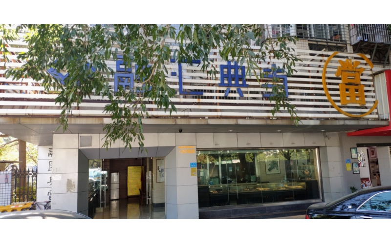 山西取消典當業特種行業許可證核發等12項行政許可