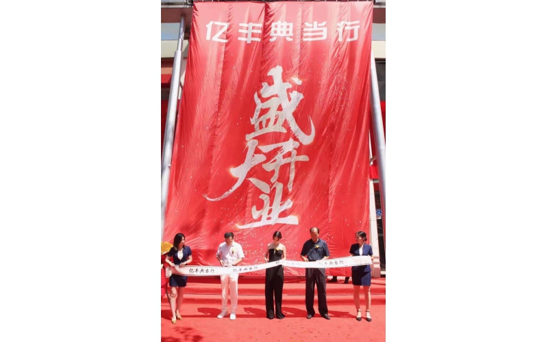 石家莊又添一家典當行，為長安區金融服務體系注入了新的活力