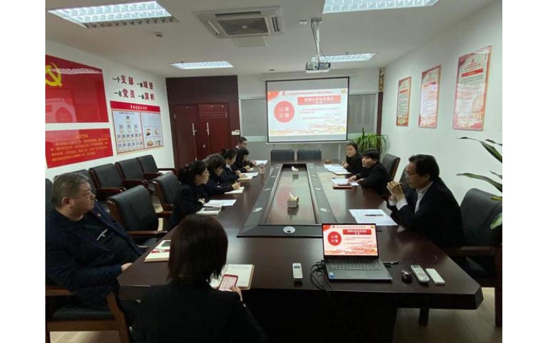 安德典當聯合支部組織召開廉潔風險案例分析交流會