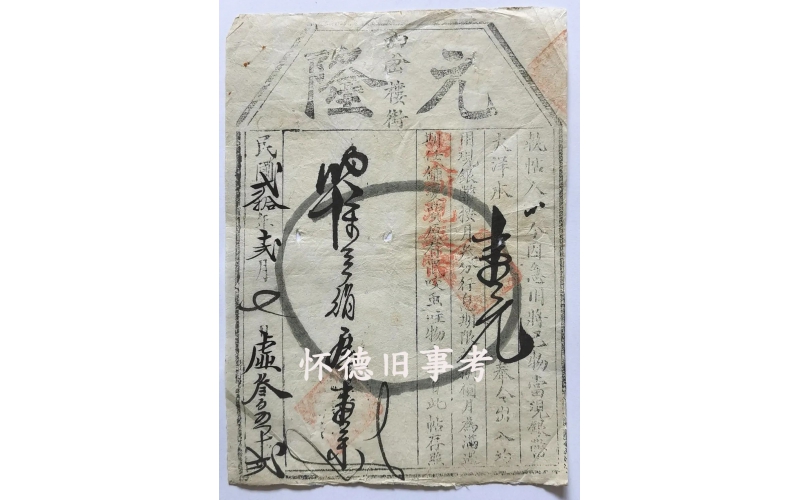 你不知道的公主嶺——當鋪與當票