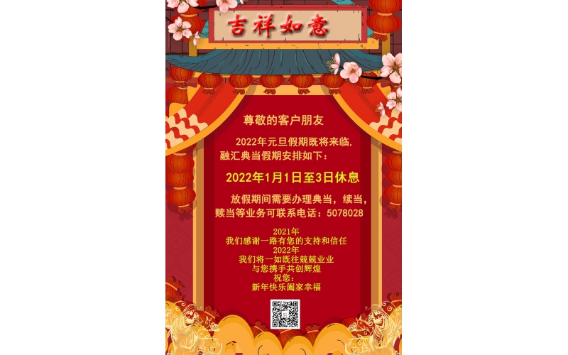 2022年元旦放假通知