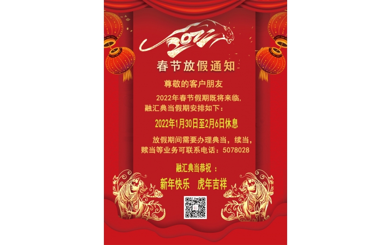 2022年春節放假補充通知