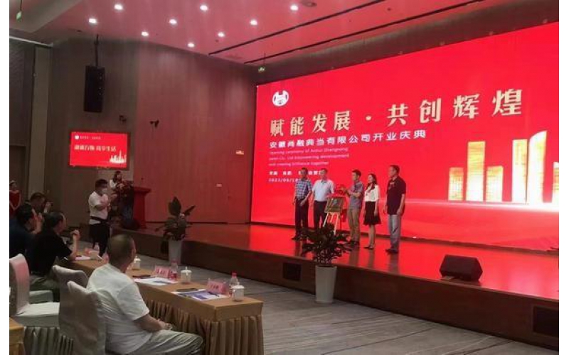 合肥又添一家典當行合肥又添一家典當行