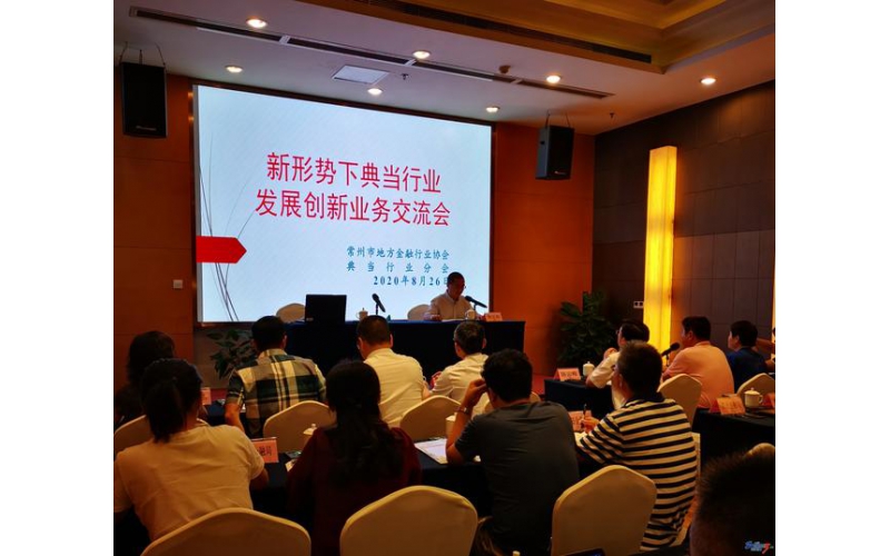 遼寧省持續推動典當行業規范發展