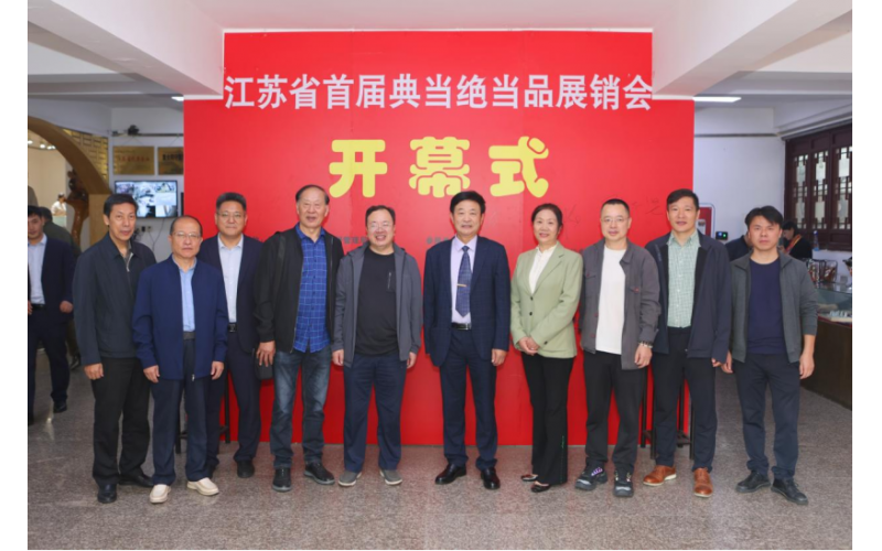 江蘇省首屆典當絕當品展銷會引眾淘“便宜”