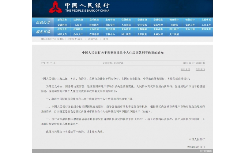 央行房地產金融政策“三連發”：降低首付、下調公積金利率、取消商貸利率下限